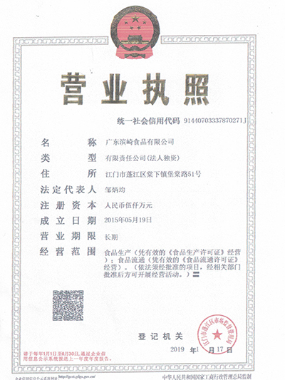 濱崎-營業執(zhí)照